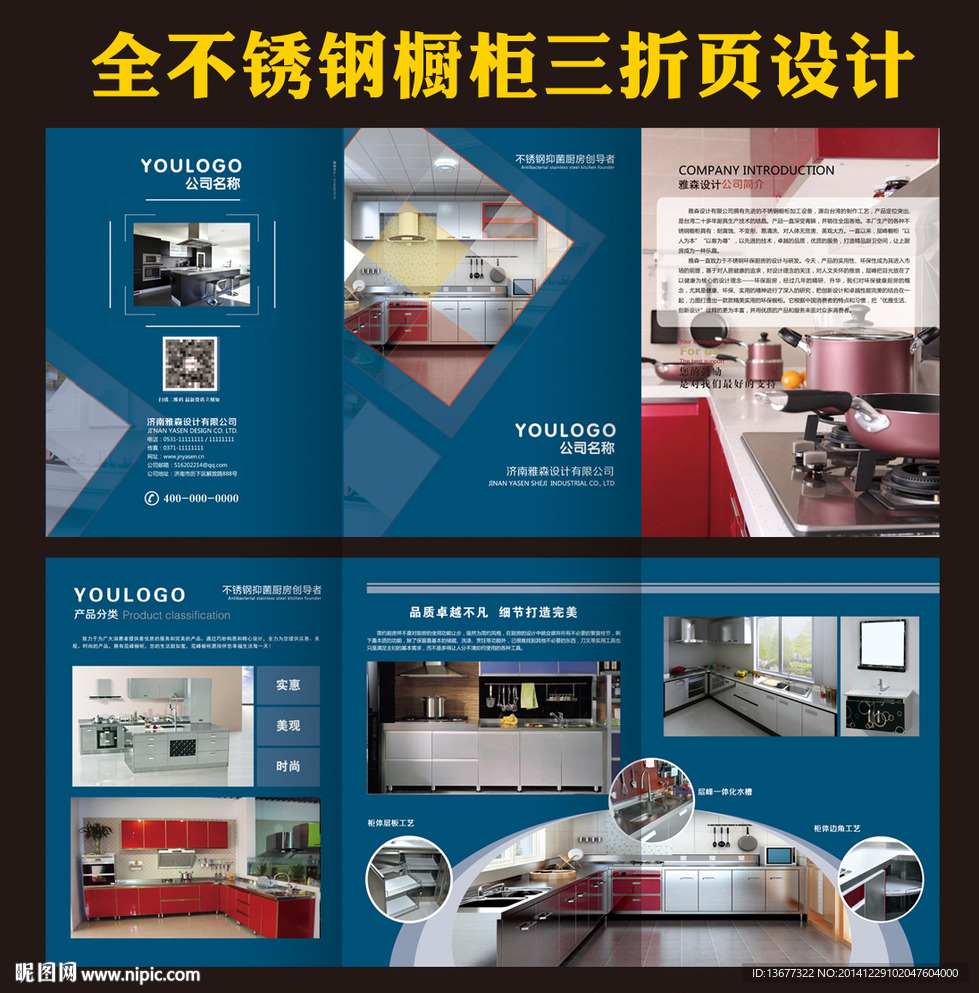 全不锈钢橱柜折页设计