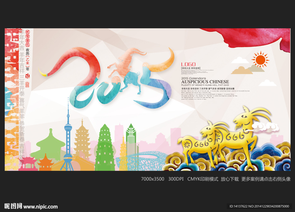 2015 羊年