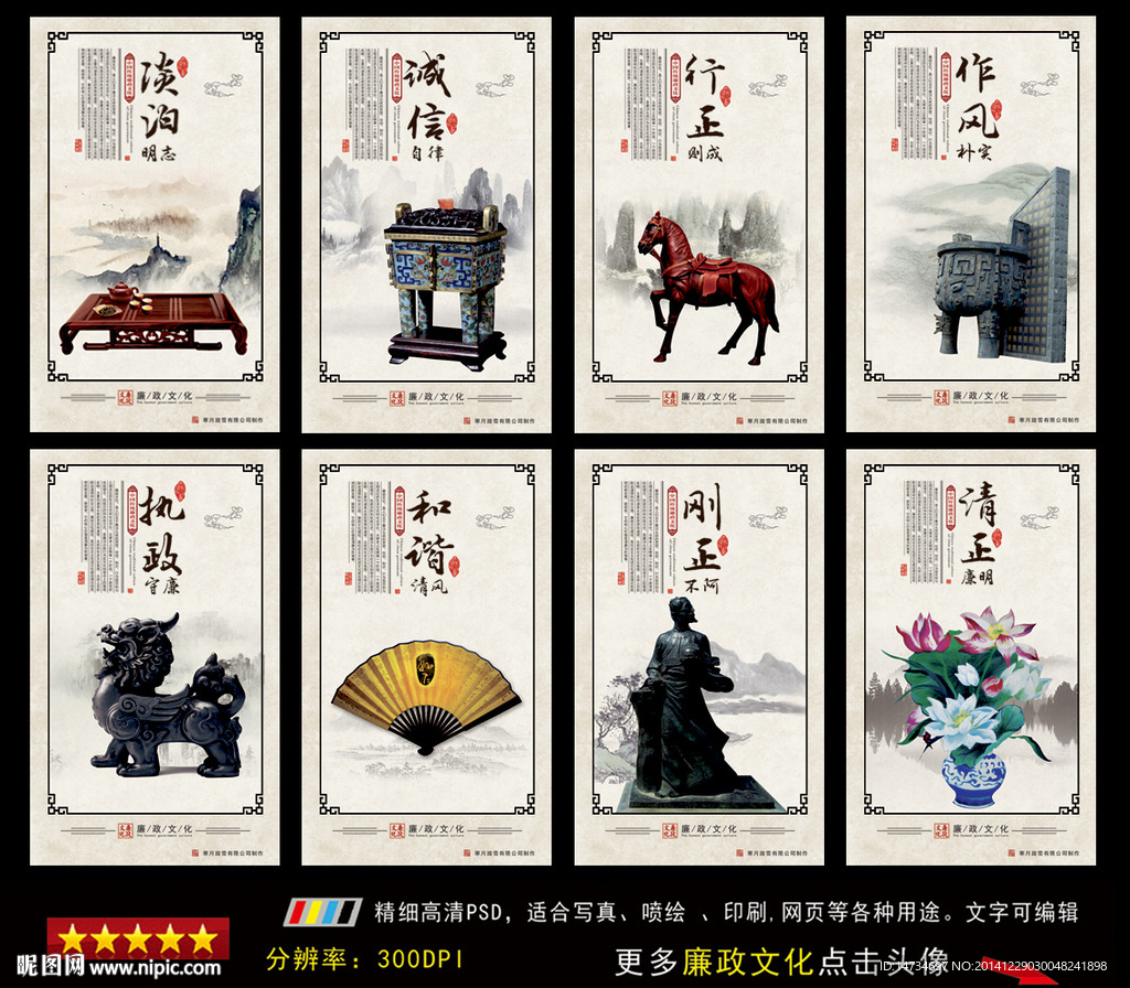 廉政文化