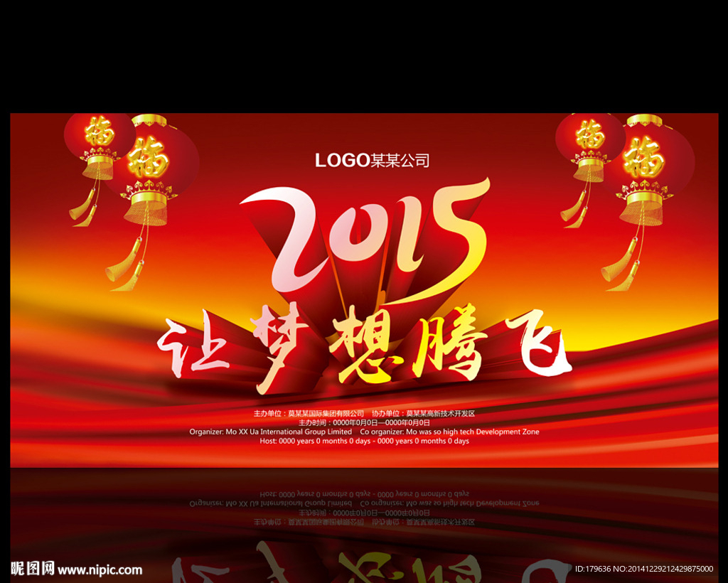 2015让梦想腾飞