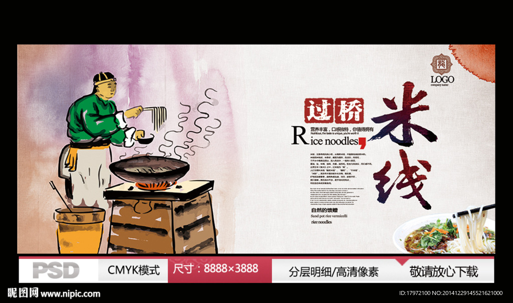 过桥米线