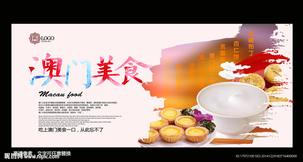 澳门美食