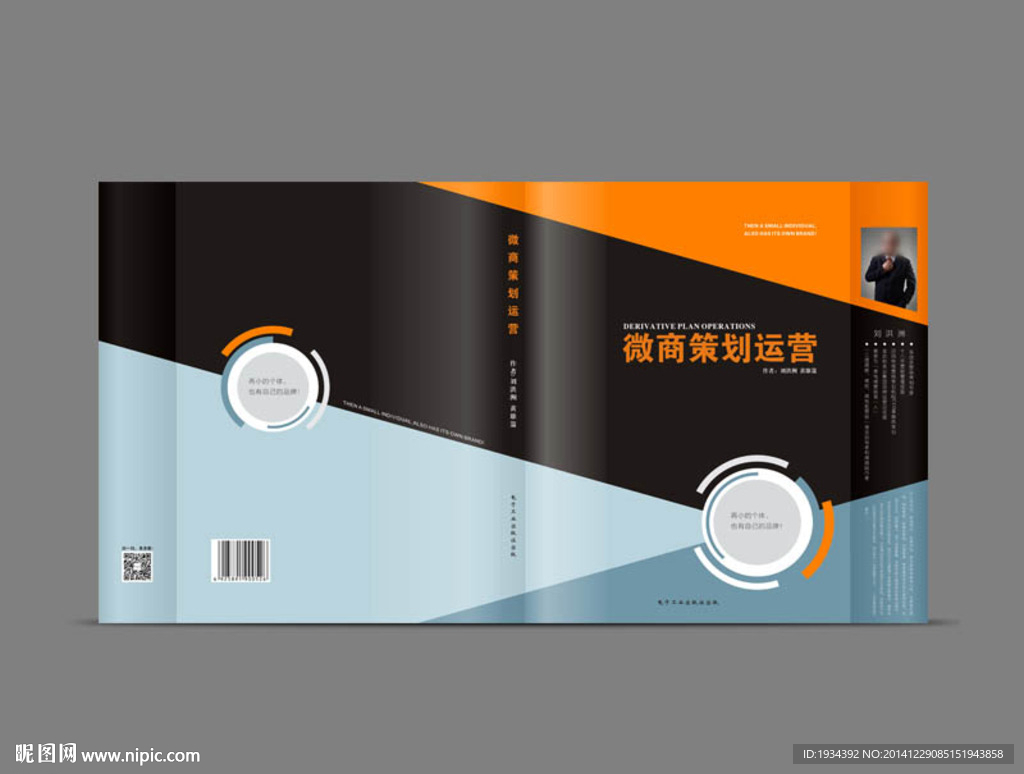 中国微商运营策划封面设计