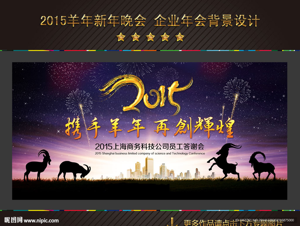 2015 年会