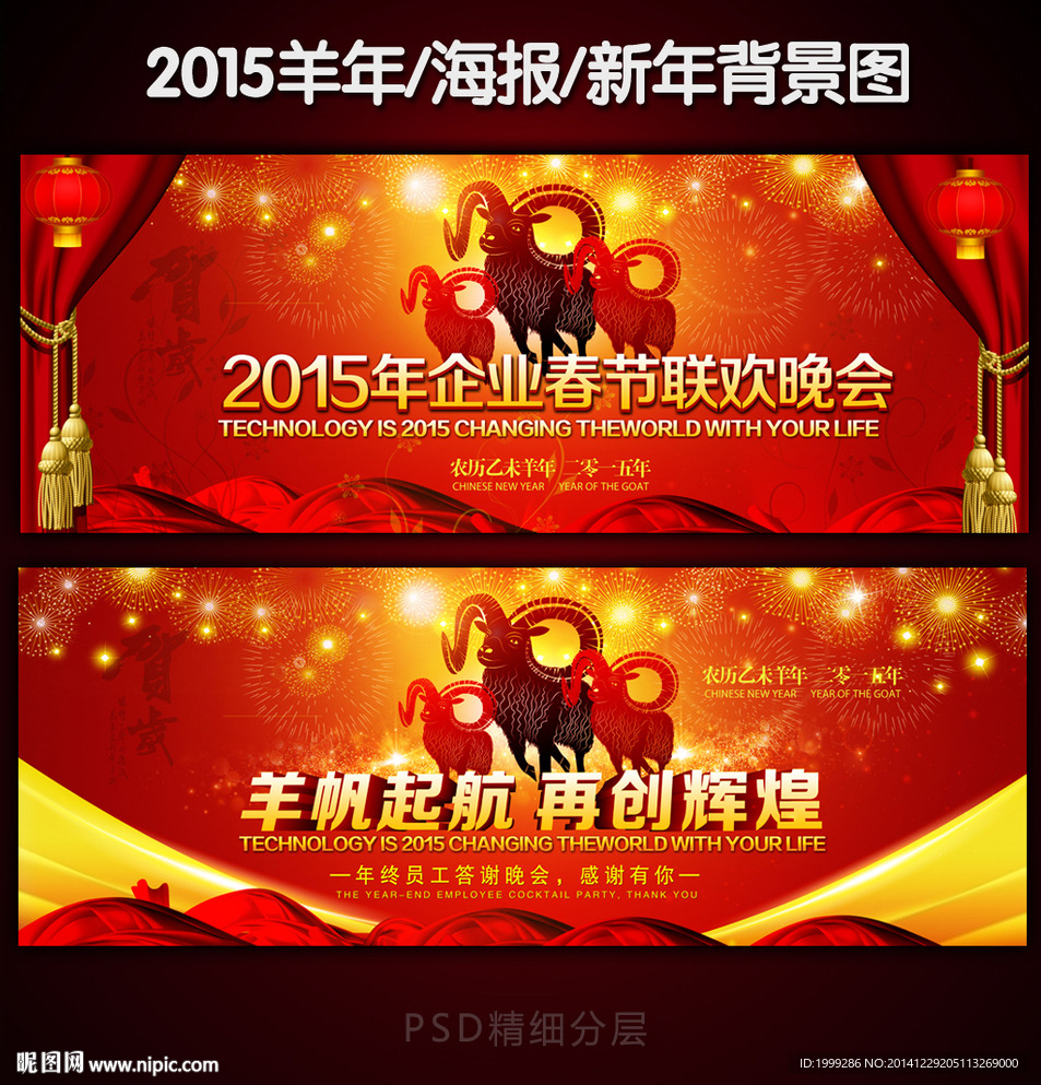 2015年企业春节联欢晚会新年