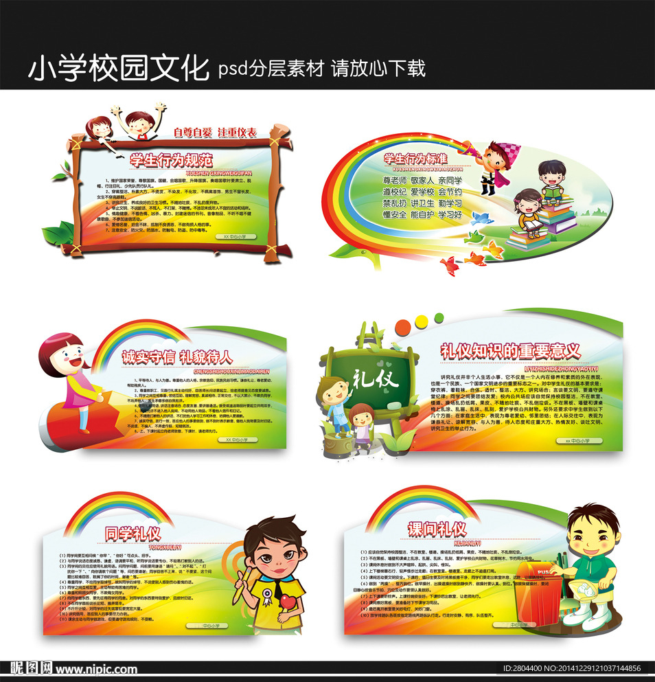 小学校园文化