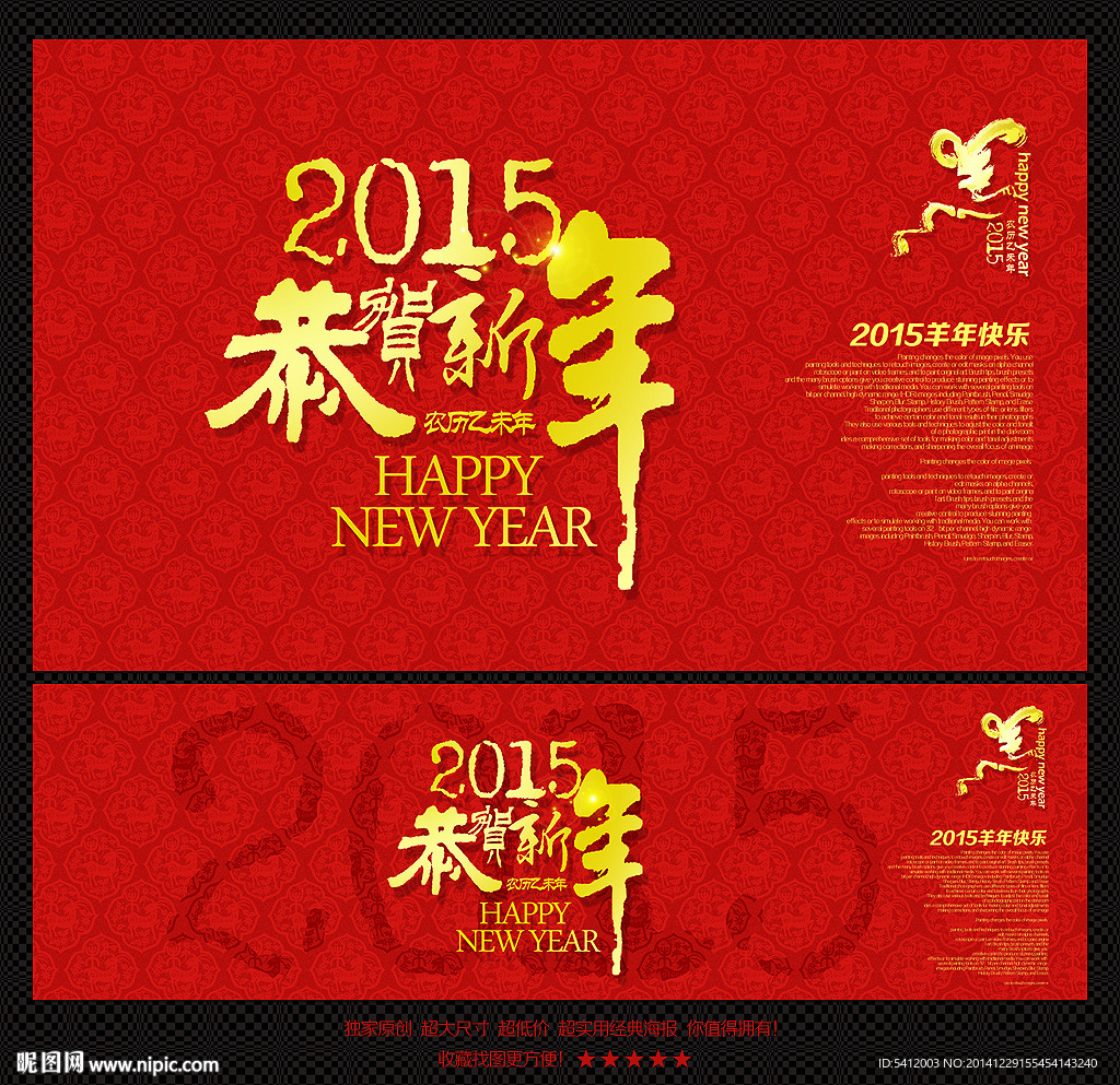 恭贺新年