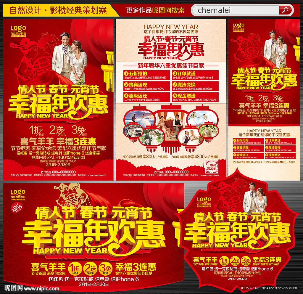 2015影楼dm宣传单