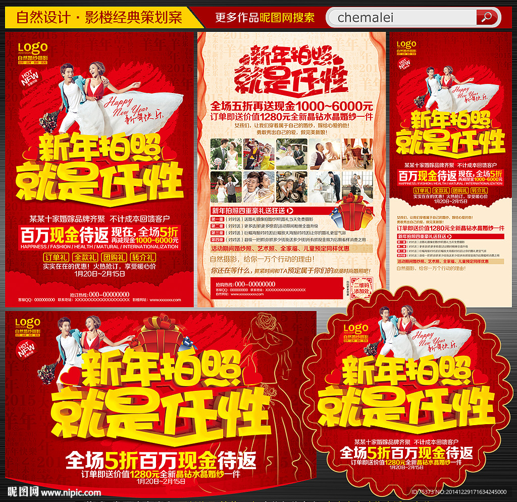 2015影楼dm宣传单