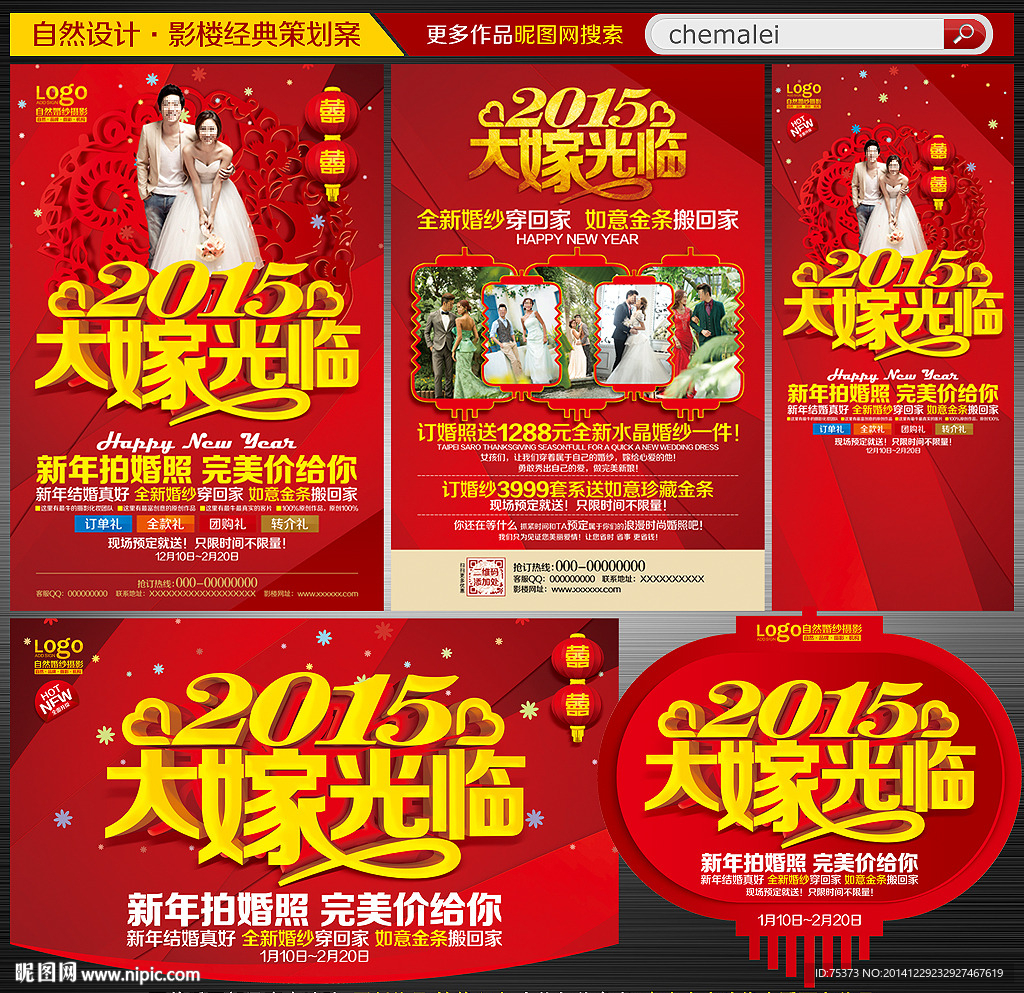 2015影楼dm宣传单