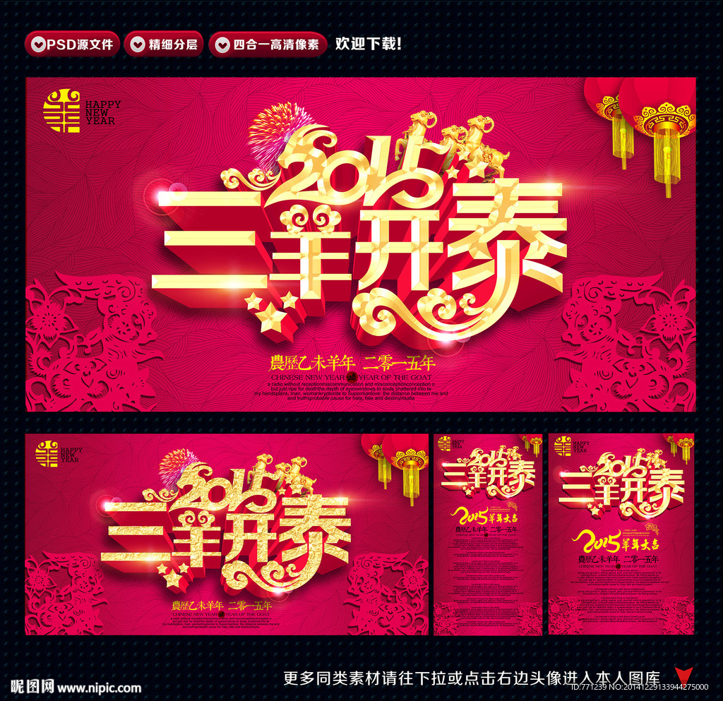 羊年