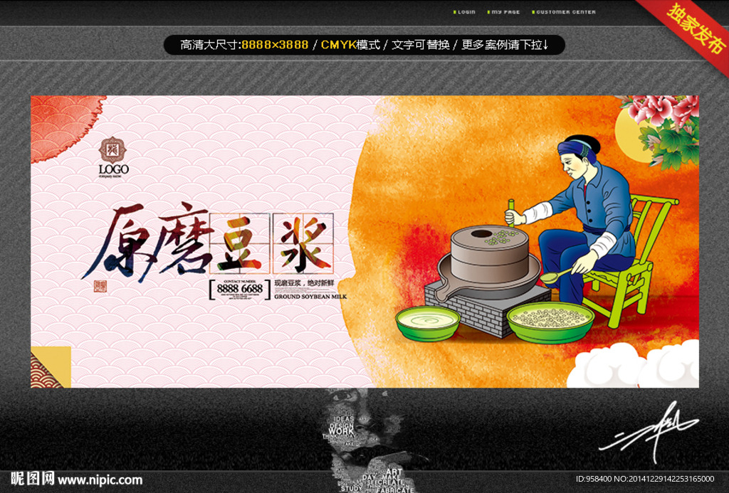 原磨豆浆 创意中国风