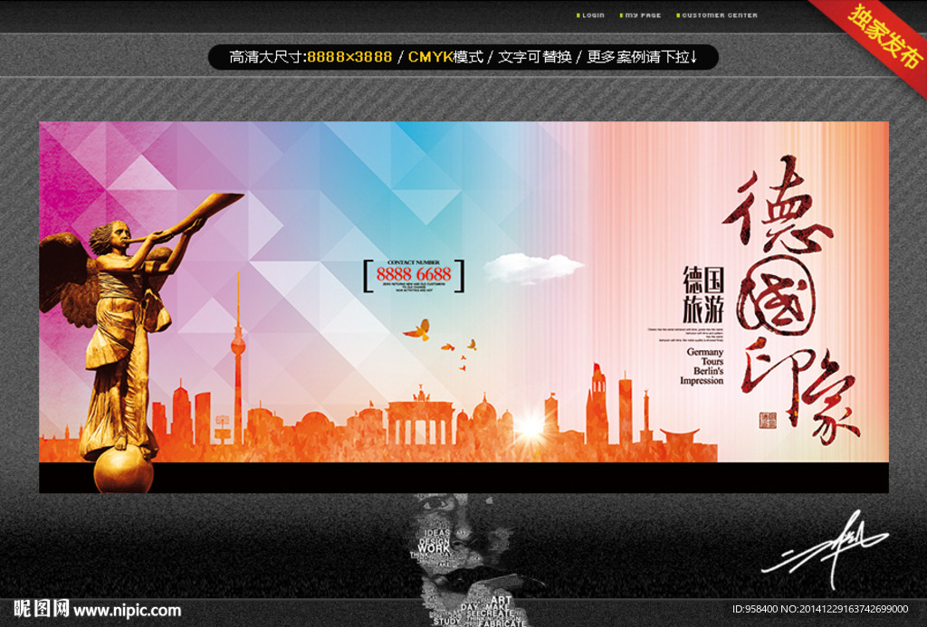 德国印象 创意设计