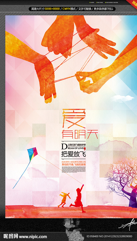 爱有明天 创意设计