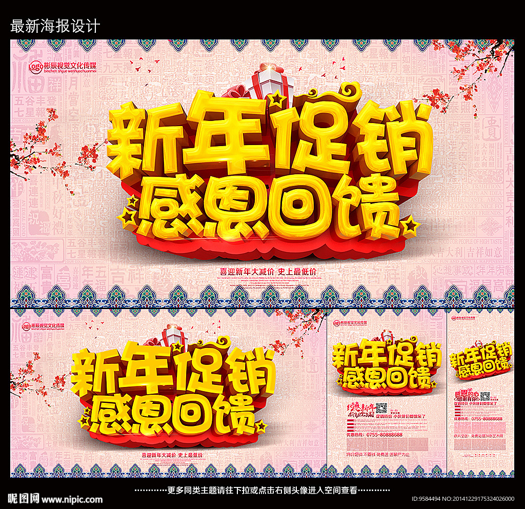 促销海报