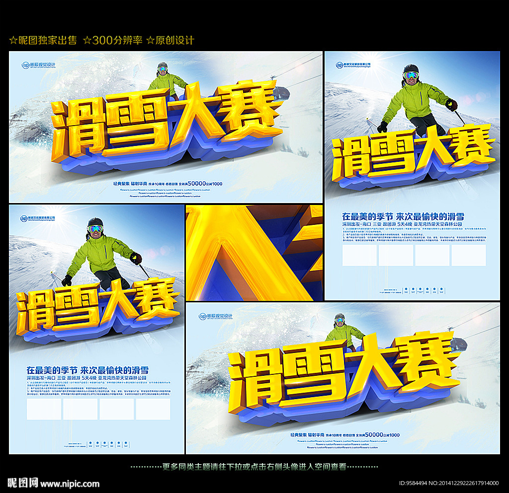 滑雪海报