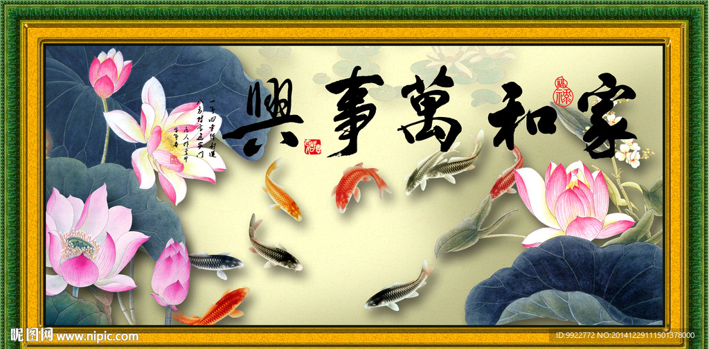 家和万事兴