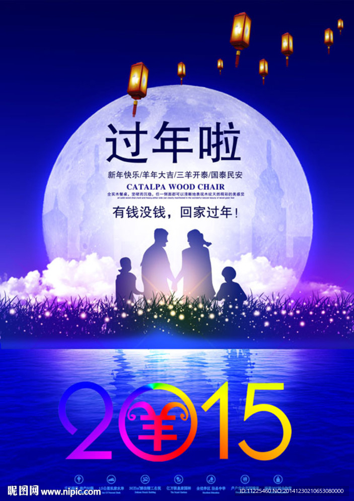 羊年海报