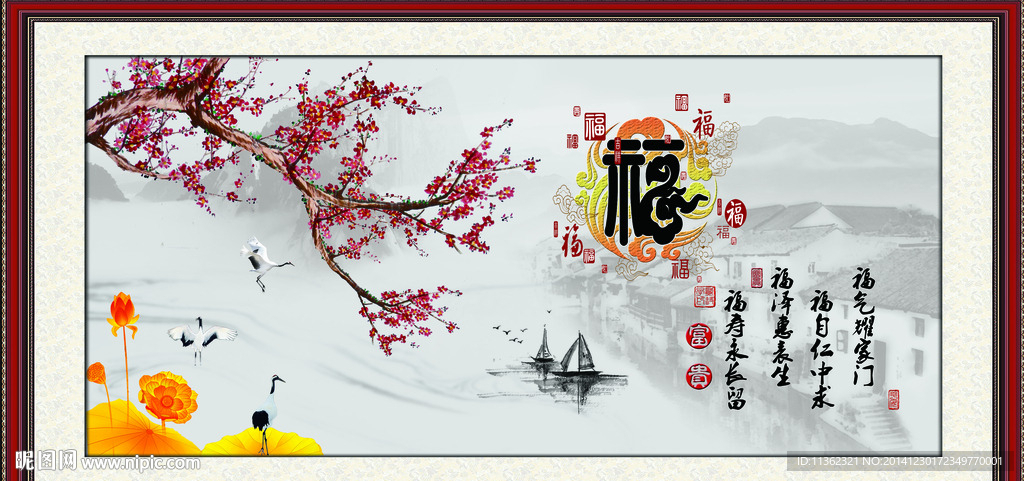 字画  书法