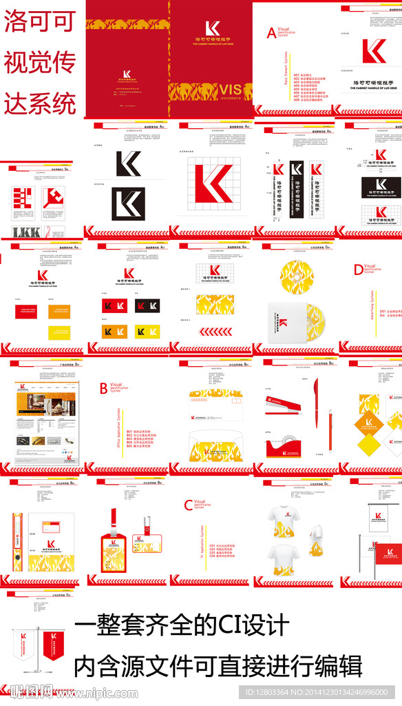 洛可可视觉传达设计