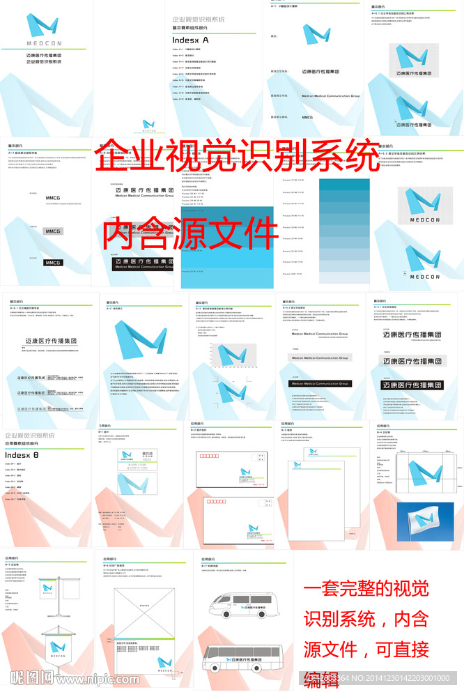 企业视觉识别系统