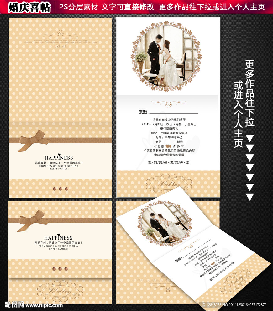 结婚请柬