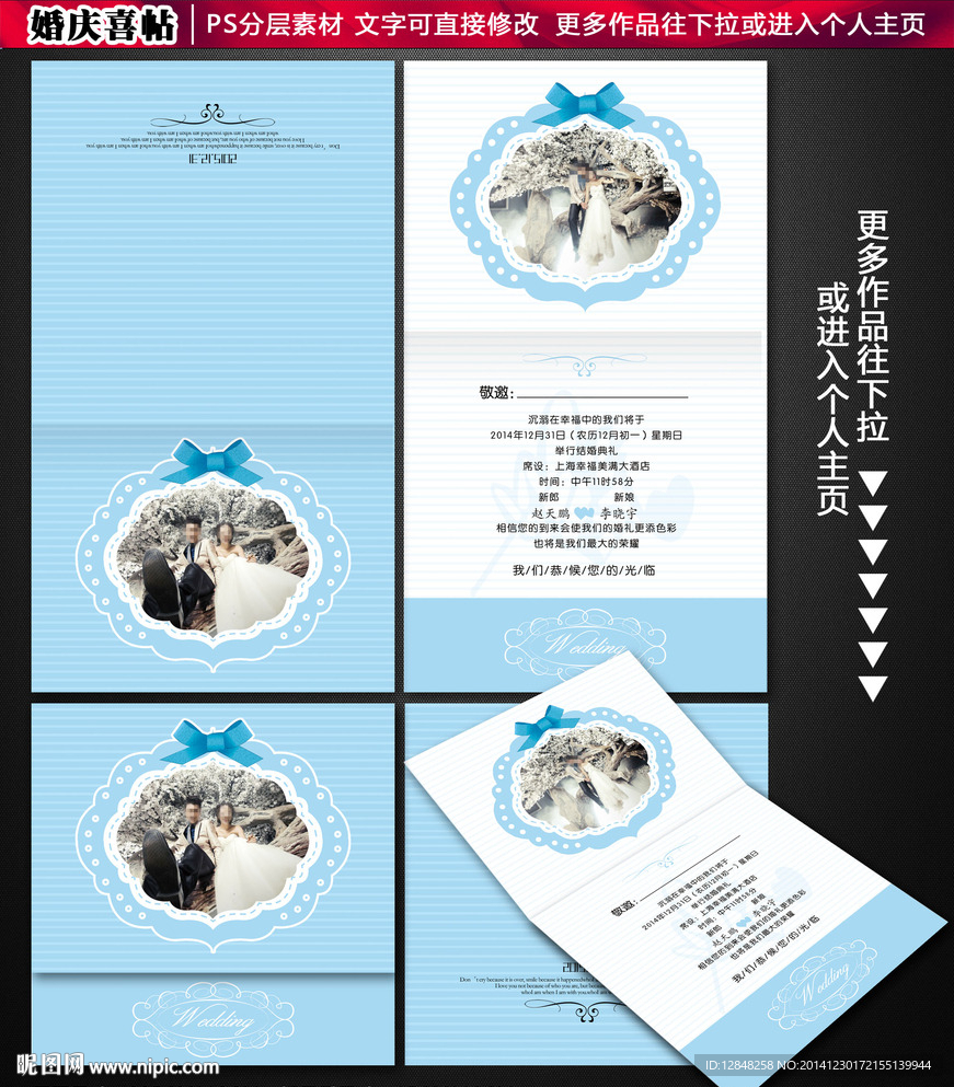 结婚请柬