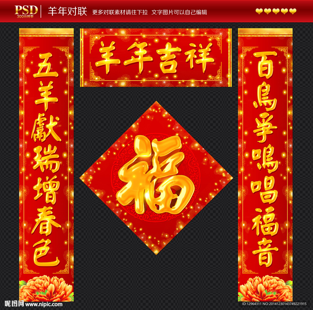羊年对联
