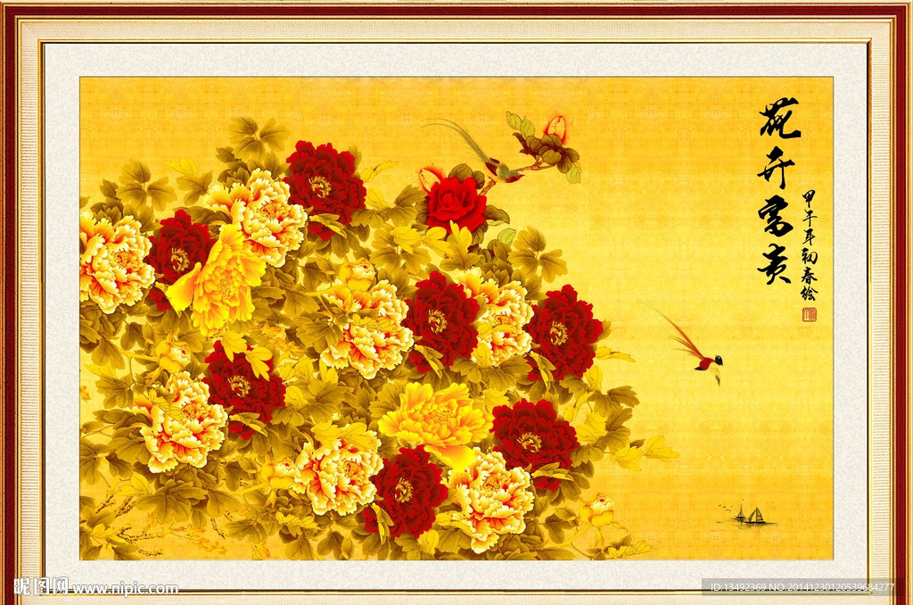 花开富贵