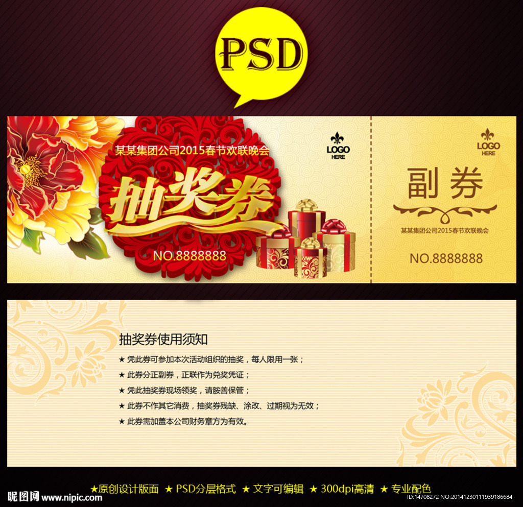 抽奖券