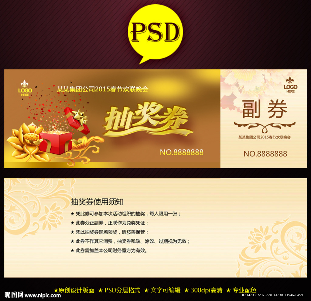 抽奖券