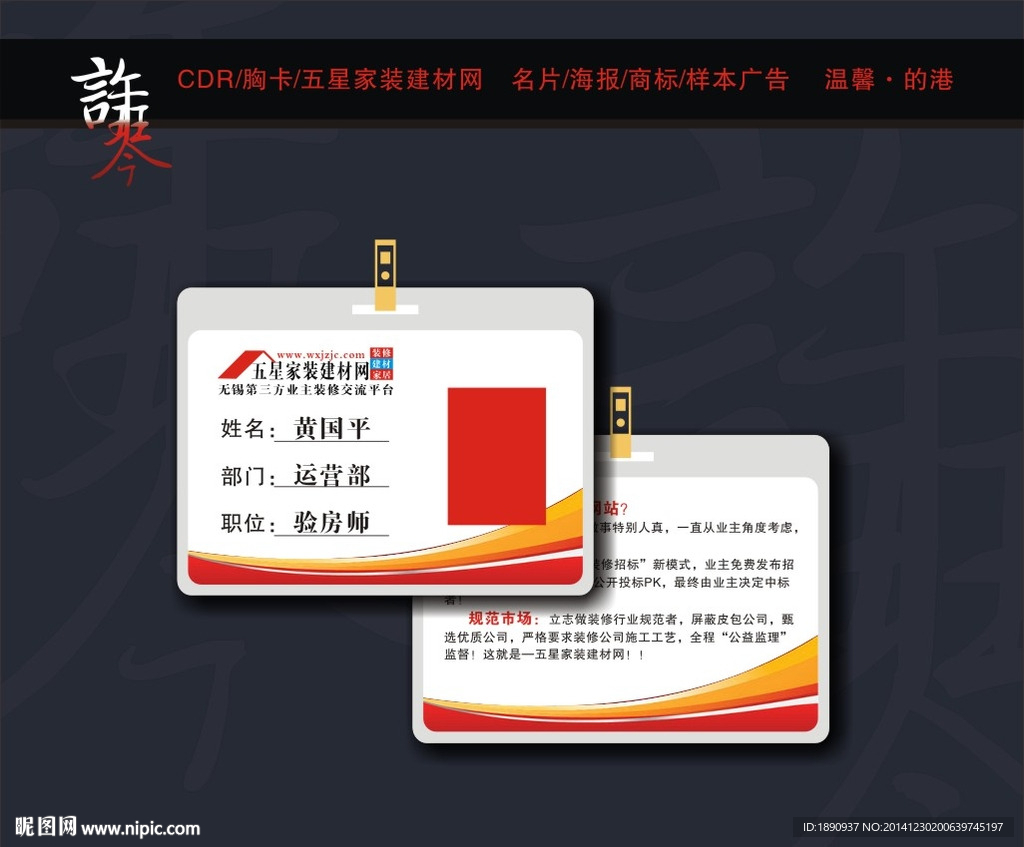 胸卡设计  工作证设计 工作证