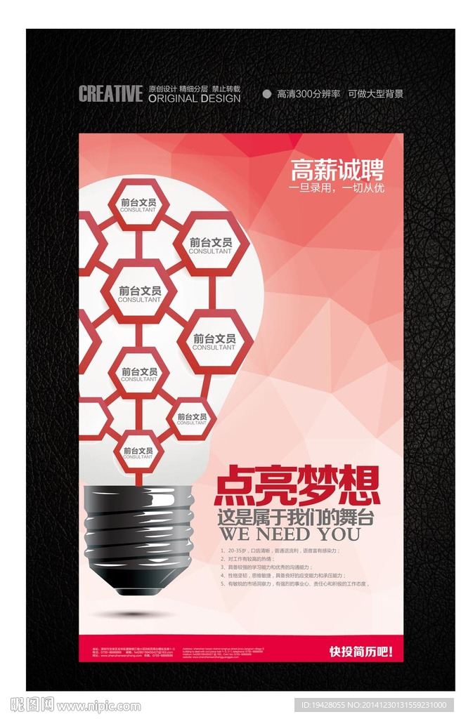 科技产品公司招聘海报