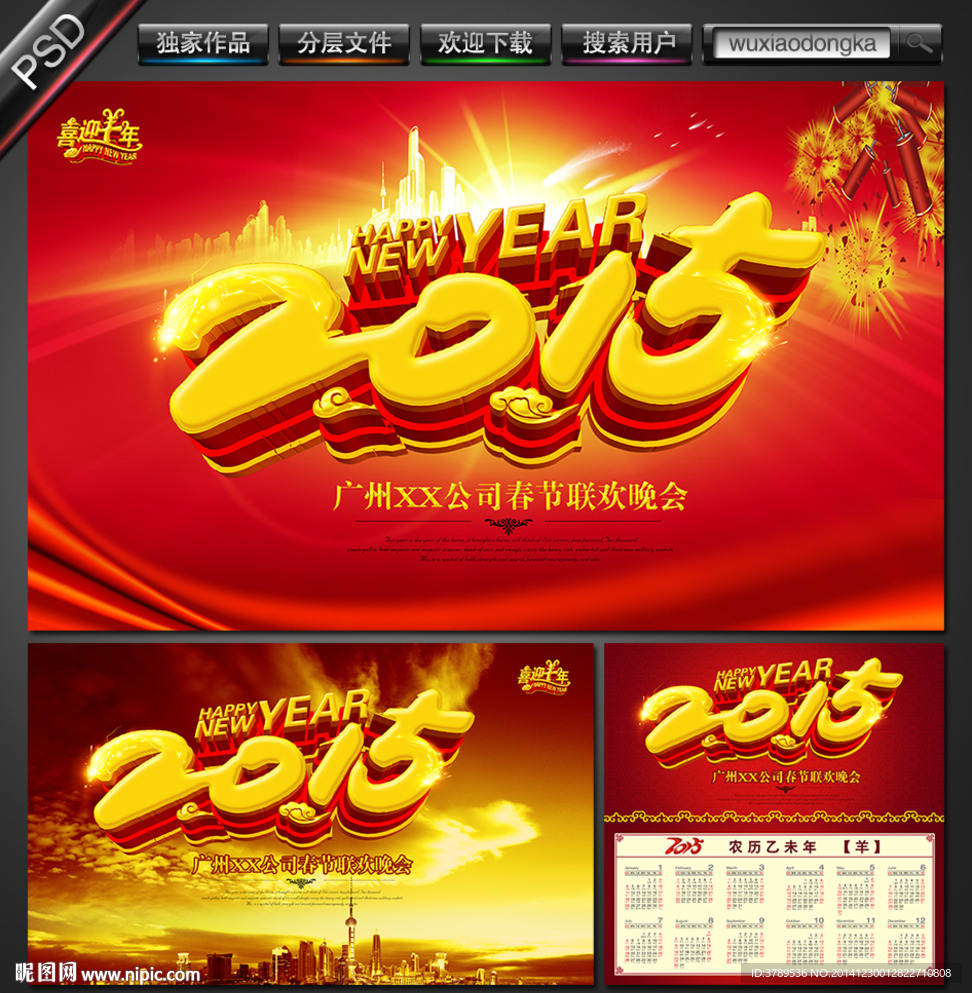 2015羊年