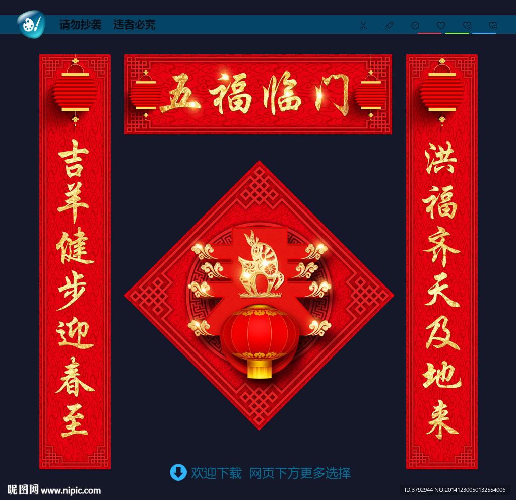 春联
