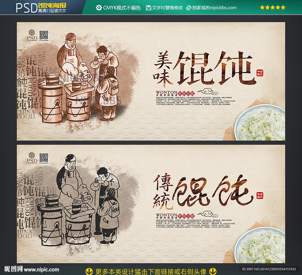 馄饨小吃