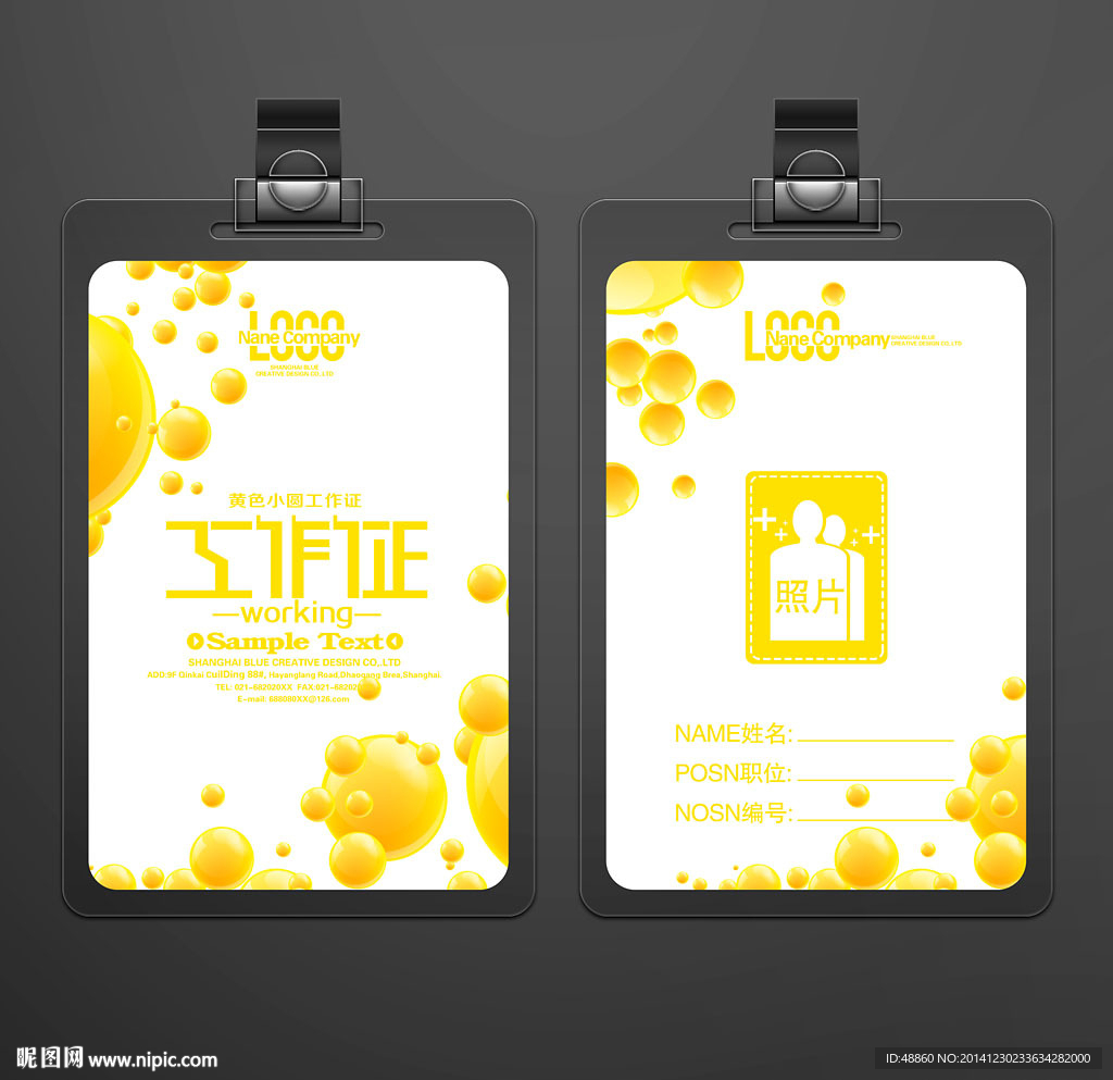 黄色缤纷小圆工作证
