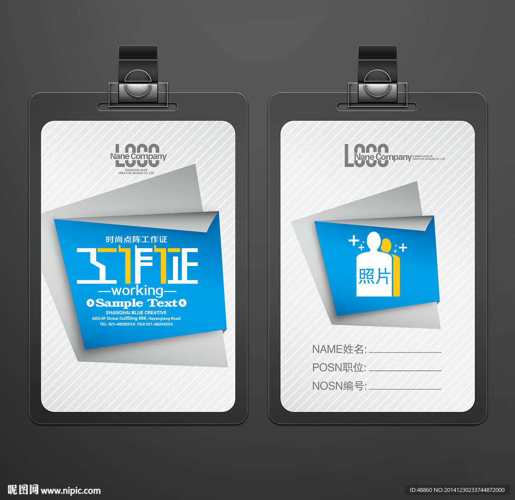 简约色块工作证