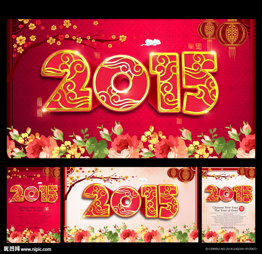 2015年 羊年