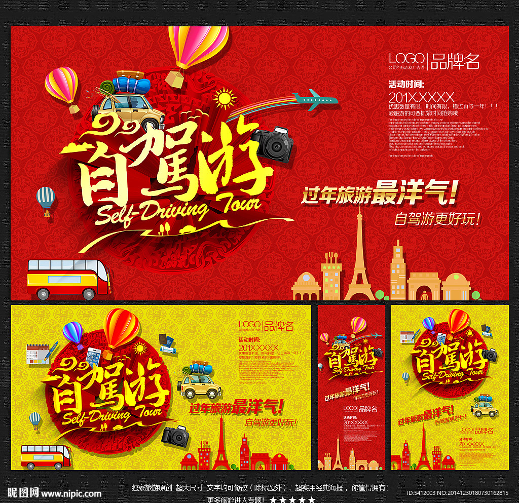 自驾游