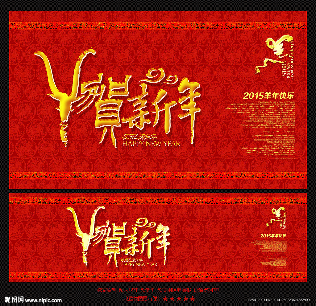 贺新年