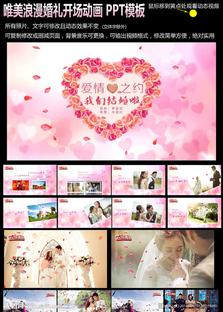 婚礼开场PPT