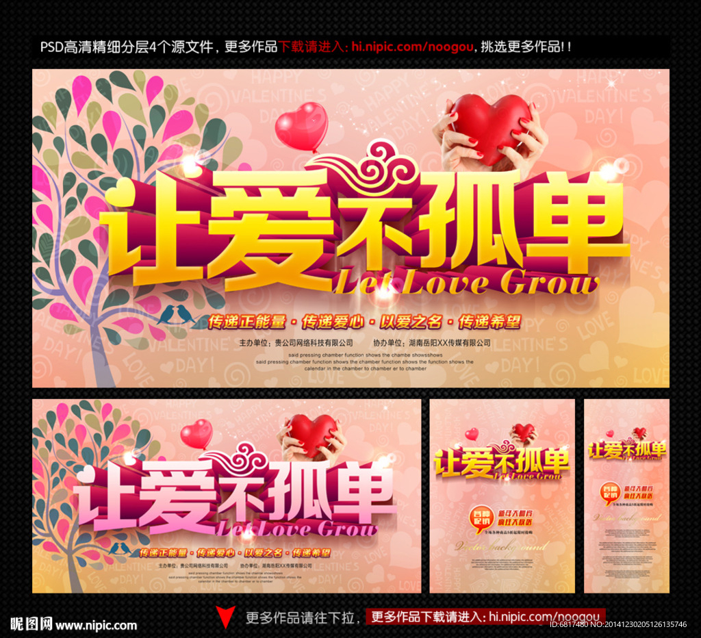 爱心 公益