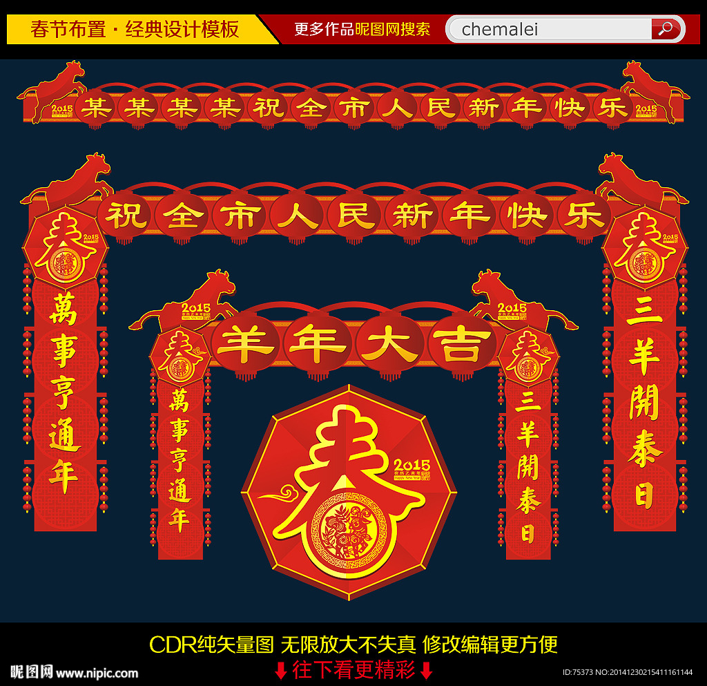 春节布置
