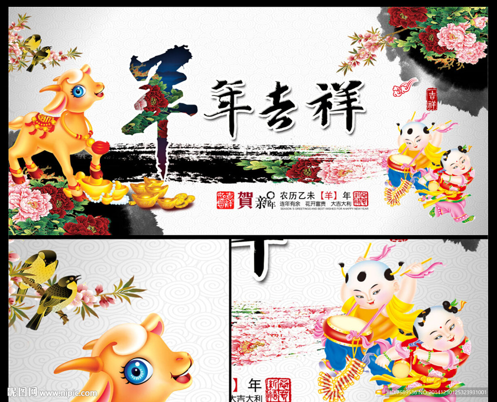 羊年吉祥海报