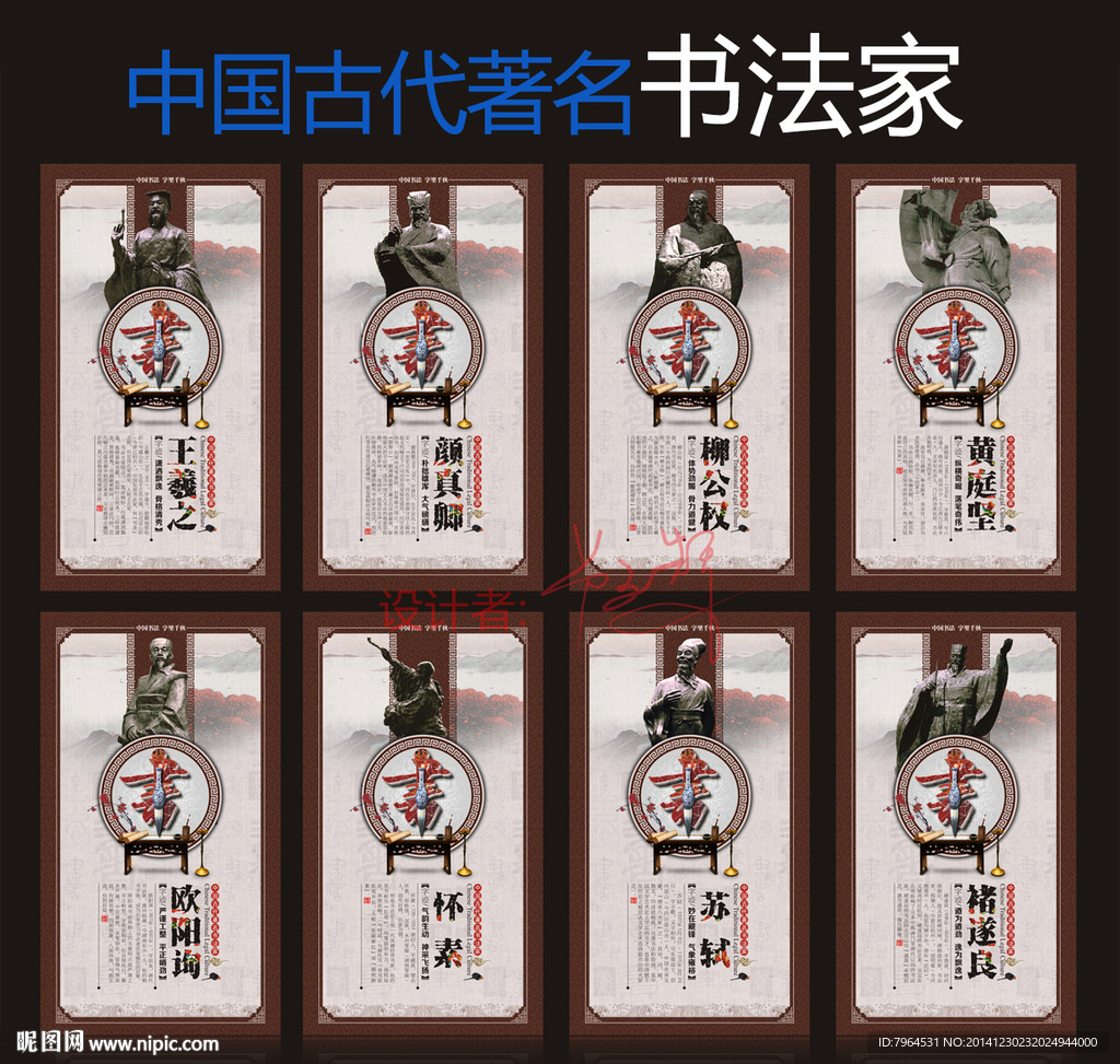 书法家