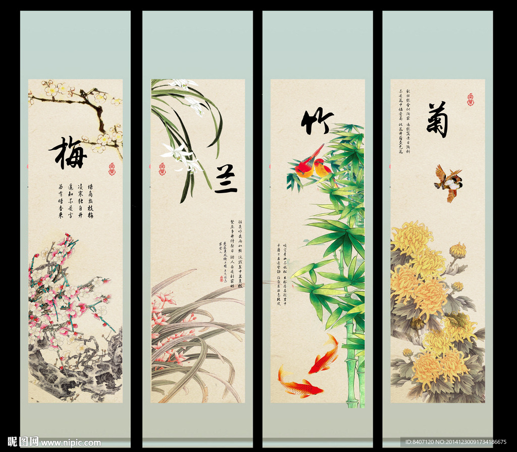 梅兰竹菊