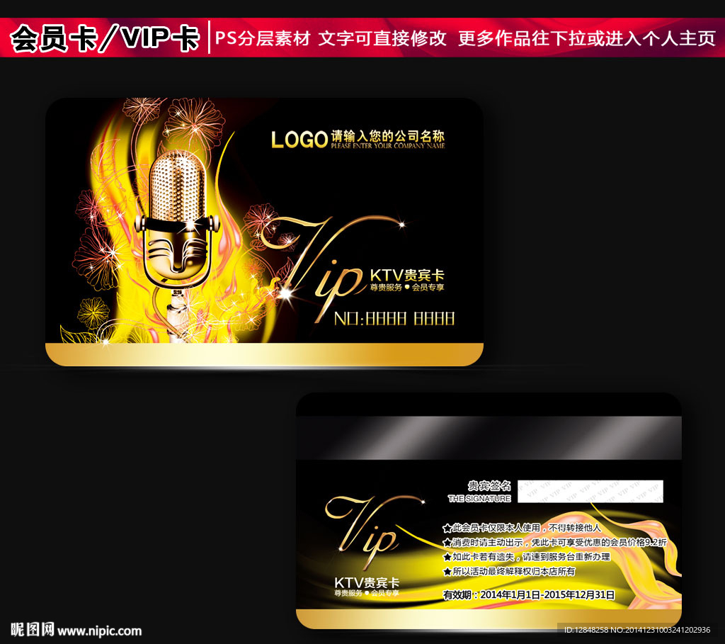 KTV会员卡