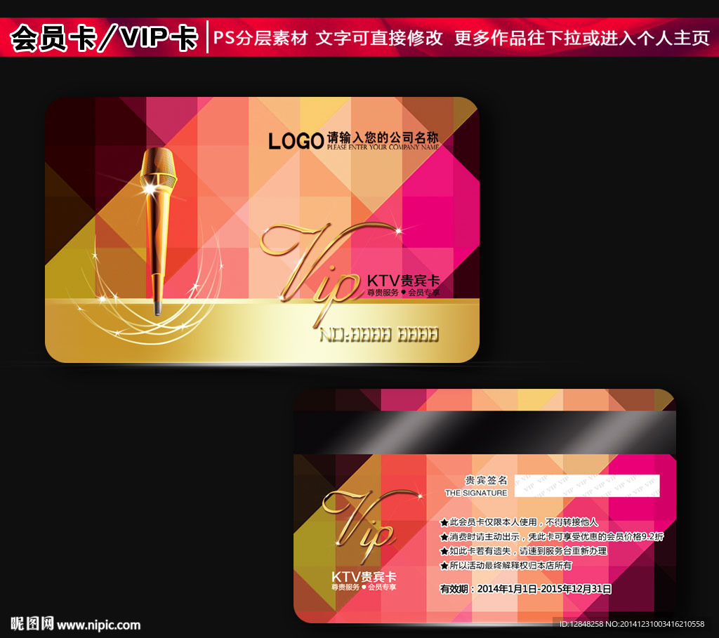 KTV会员卡