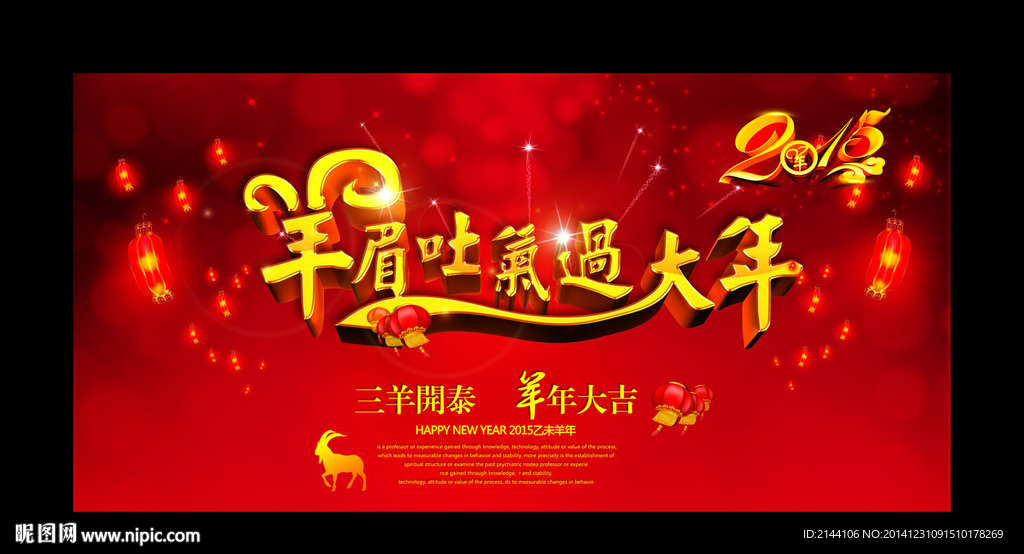 羊眉吐气